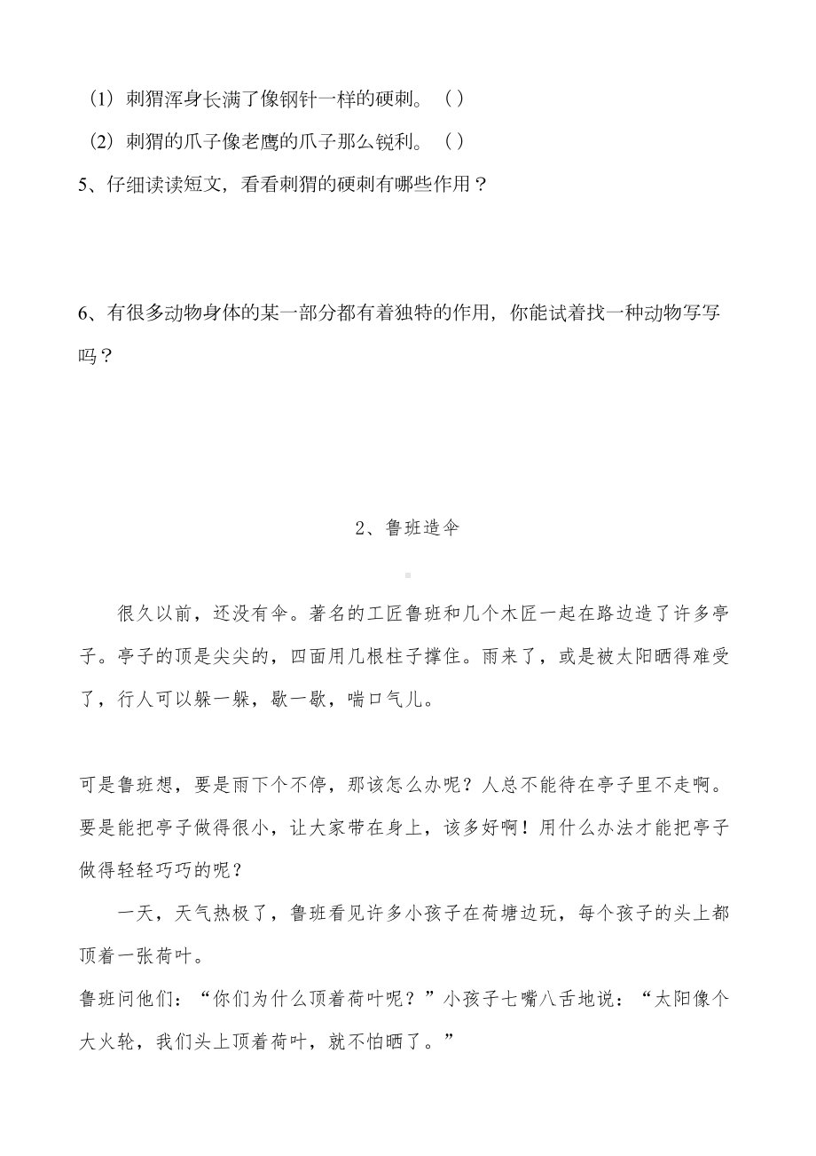 小学三年级语文课外阅读理解精练试题全册(DOC 33页).doc_第2页