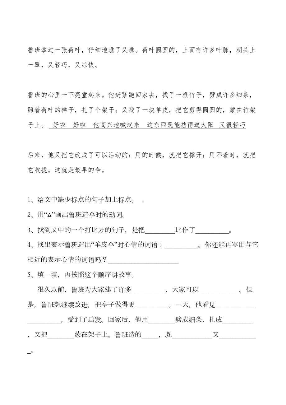 小学三年级语文课外阅读理解精练试题全册(DOC 33页).doc_第3页