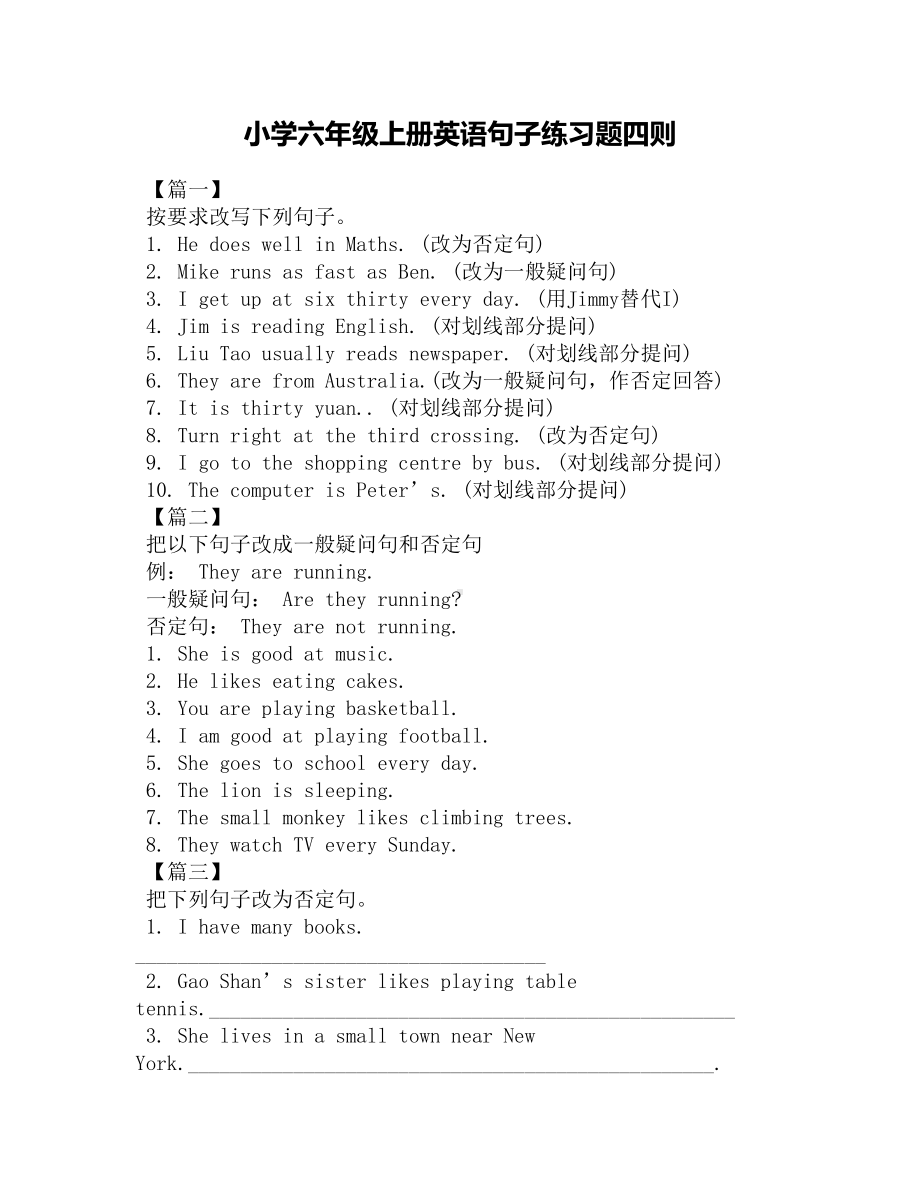 小学六年级上册英语句子练习题四则(DOC 3页).docx_第1页