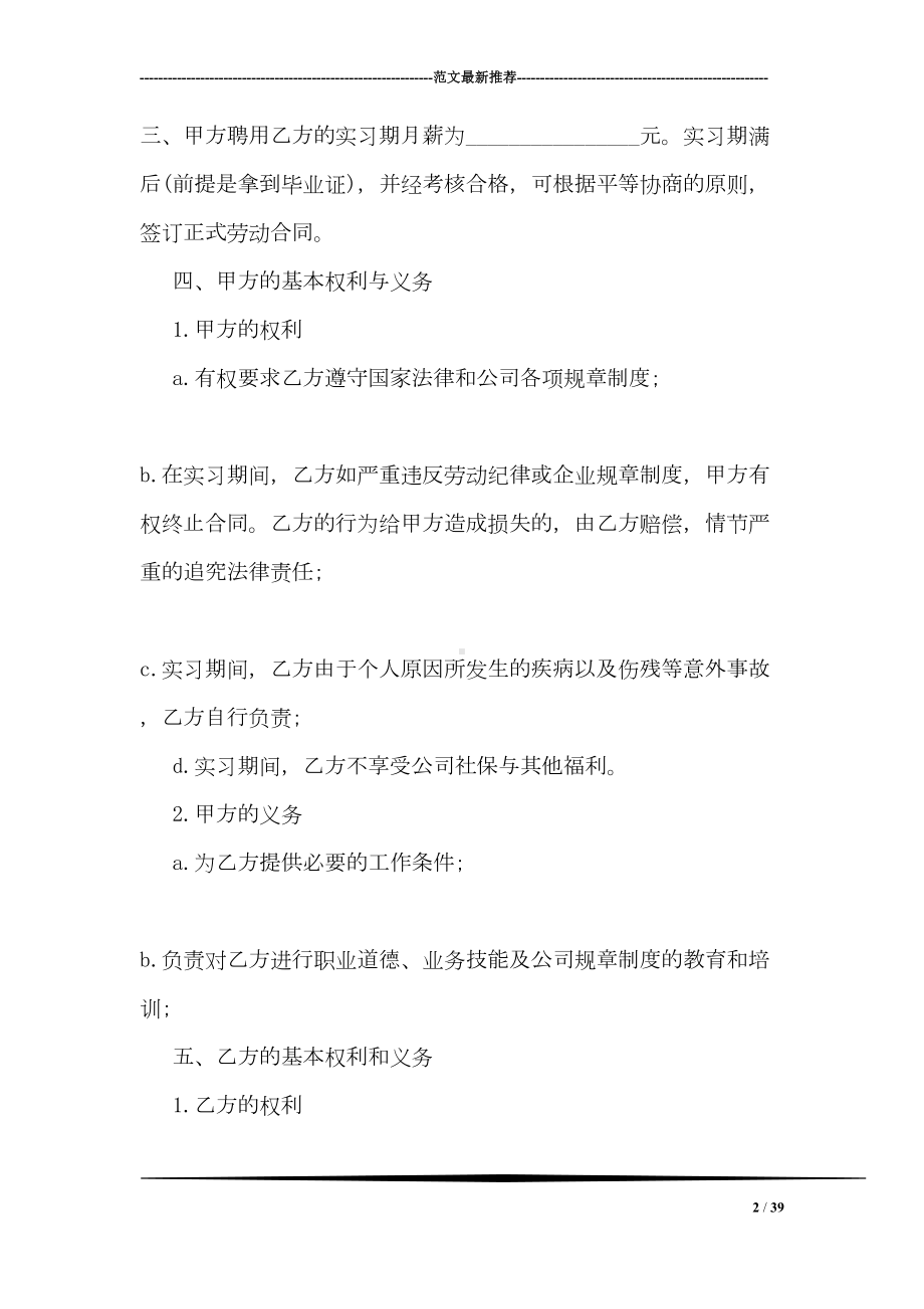 员工实习期合同(DOC 39页).doc_第2页