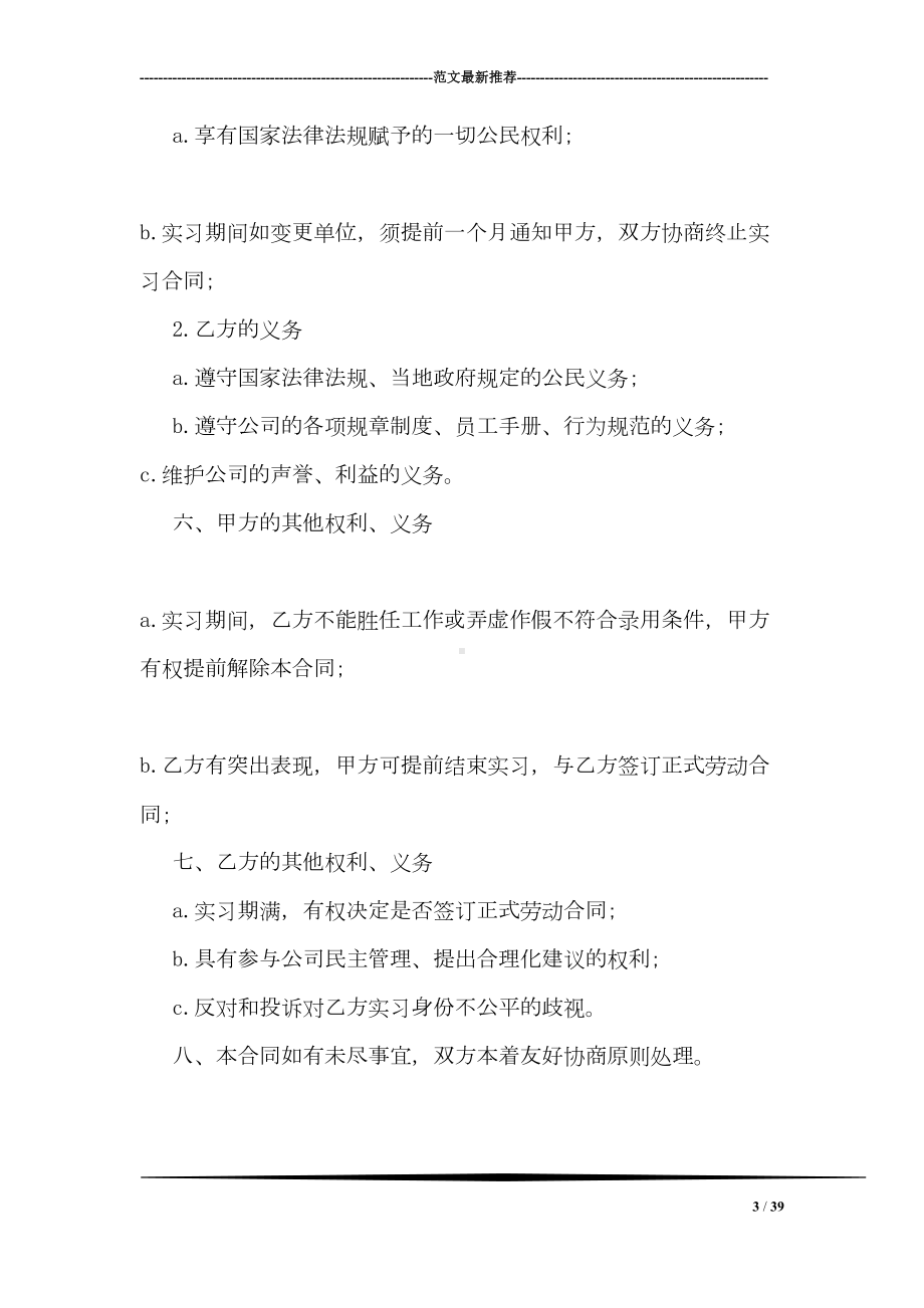 员工实习期合同(DOC 39页).doc_第3页