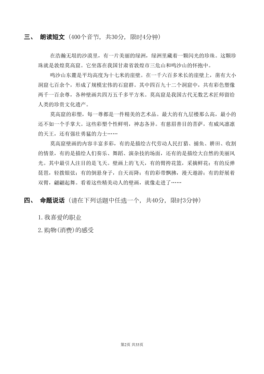 国家普通话水平测试模拟试卷全解(DOC 32页).doc_第2页