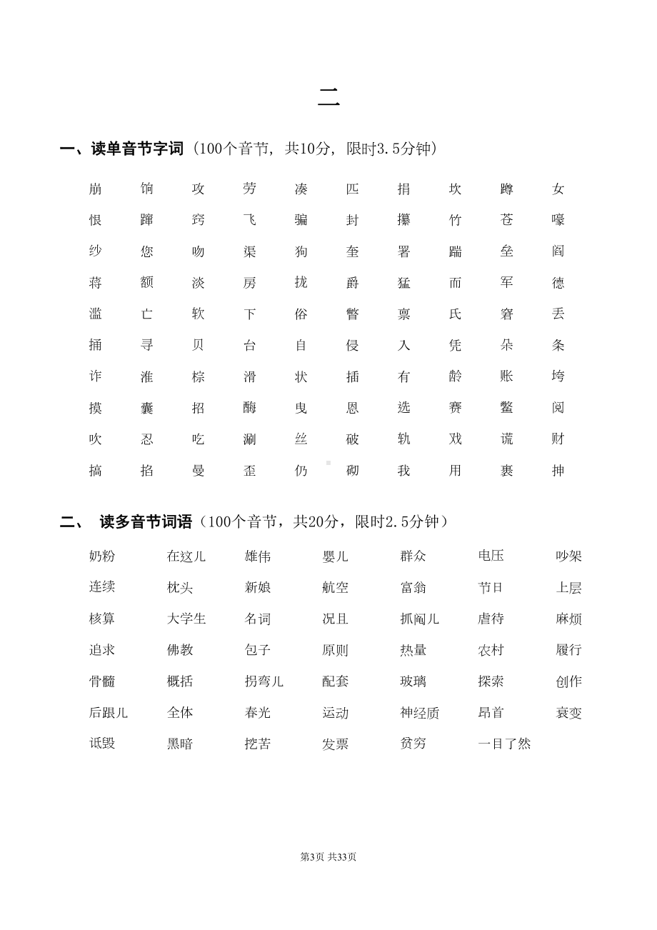 国家普通话水平测试模拟试卷全解(DOC 32页).doc_第3页