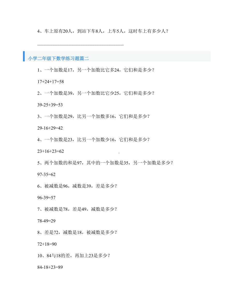 小学二年级下数学练习题(DOC 6页).doc_第2页