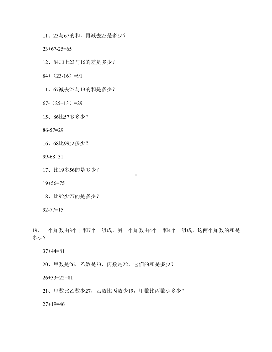 小学二年级下数学练习题(DOC 6页).doc_第3页