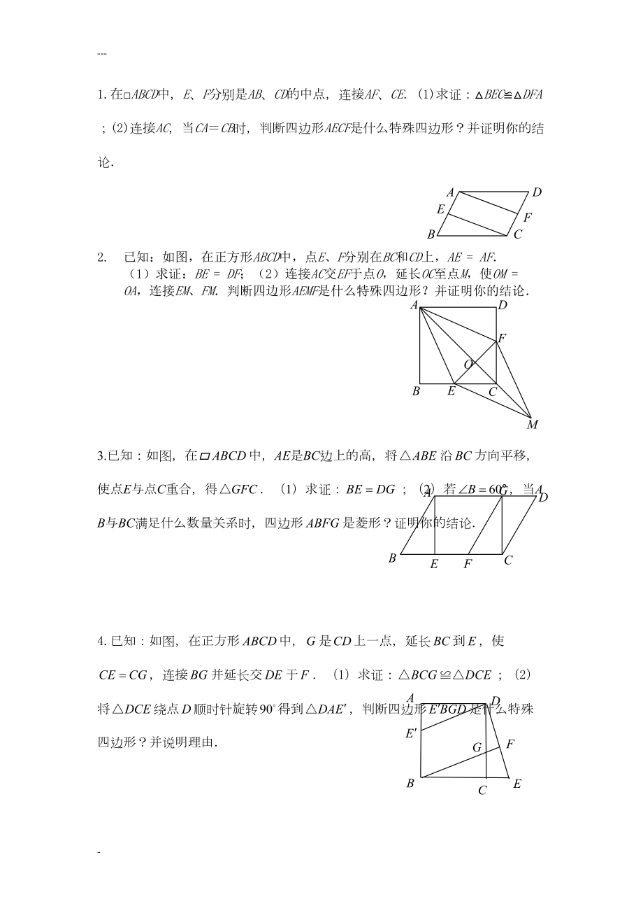 历年中考数学平行四边形题合集(DOC 24页).doc_第1页