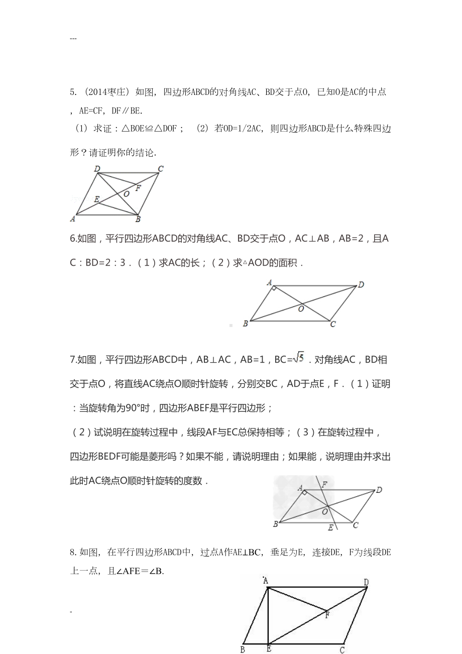 历年中考数学平行四边形题合集(DOC 24页).doc_第2页