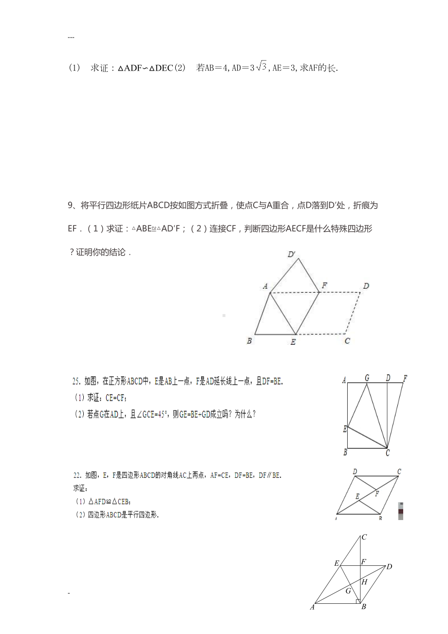 历年中考数学平行四边形题合集(DOC 24页).doc_第3页