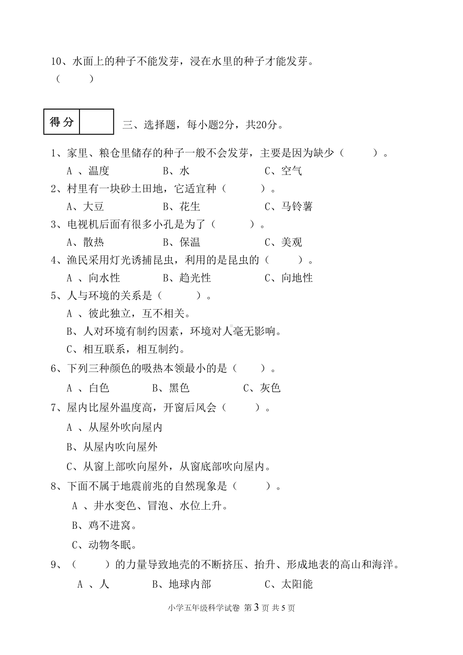 冀教版五年级科学上册期末测试卷(1)(DOC 5页).docx_第3页