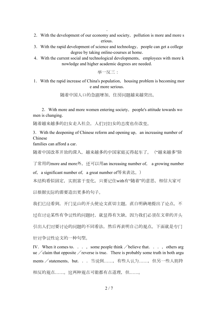 历年中考英语作文常用句型大全(DOC 6页).doc_第2页