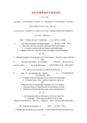 历年中考英语作文常用句型大全(DOC 6页).doc