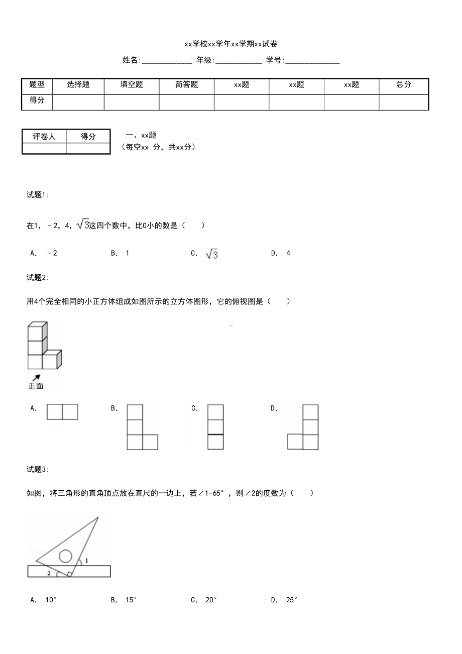 初中数学-吉林省中考模拟数学考试卷及答案(Word-版)(DOC 21页).docx_第1页