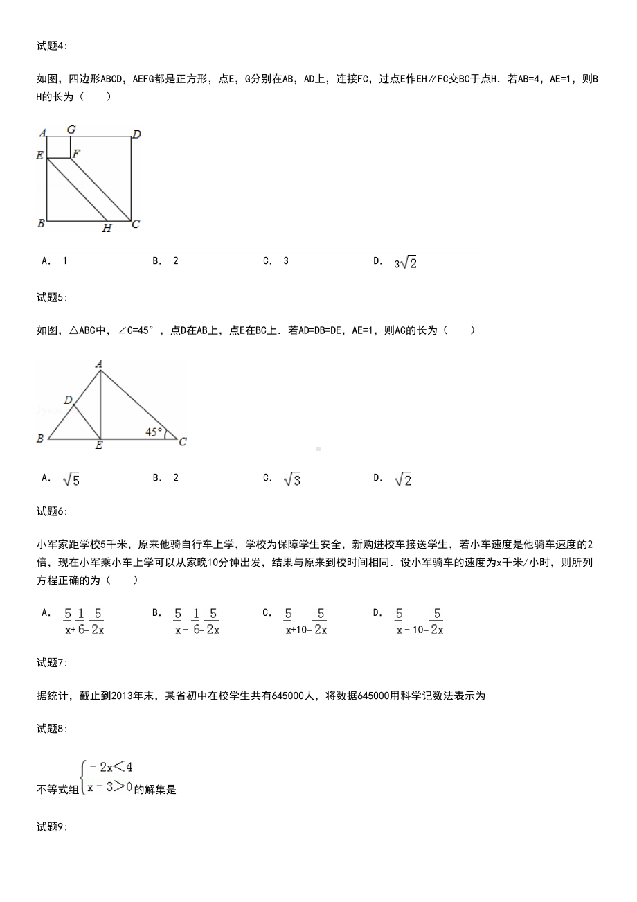 初中数学-吉林省中考模拟数学考试卷及答案(Word-版)(DOC 21页).docx_第2页