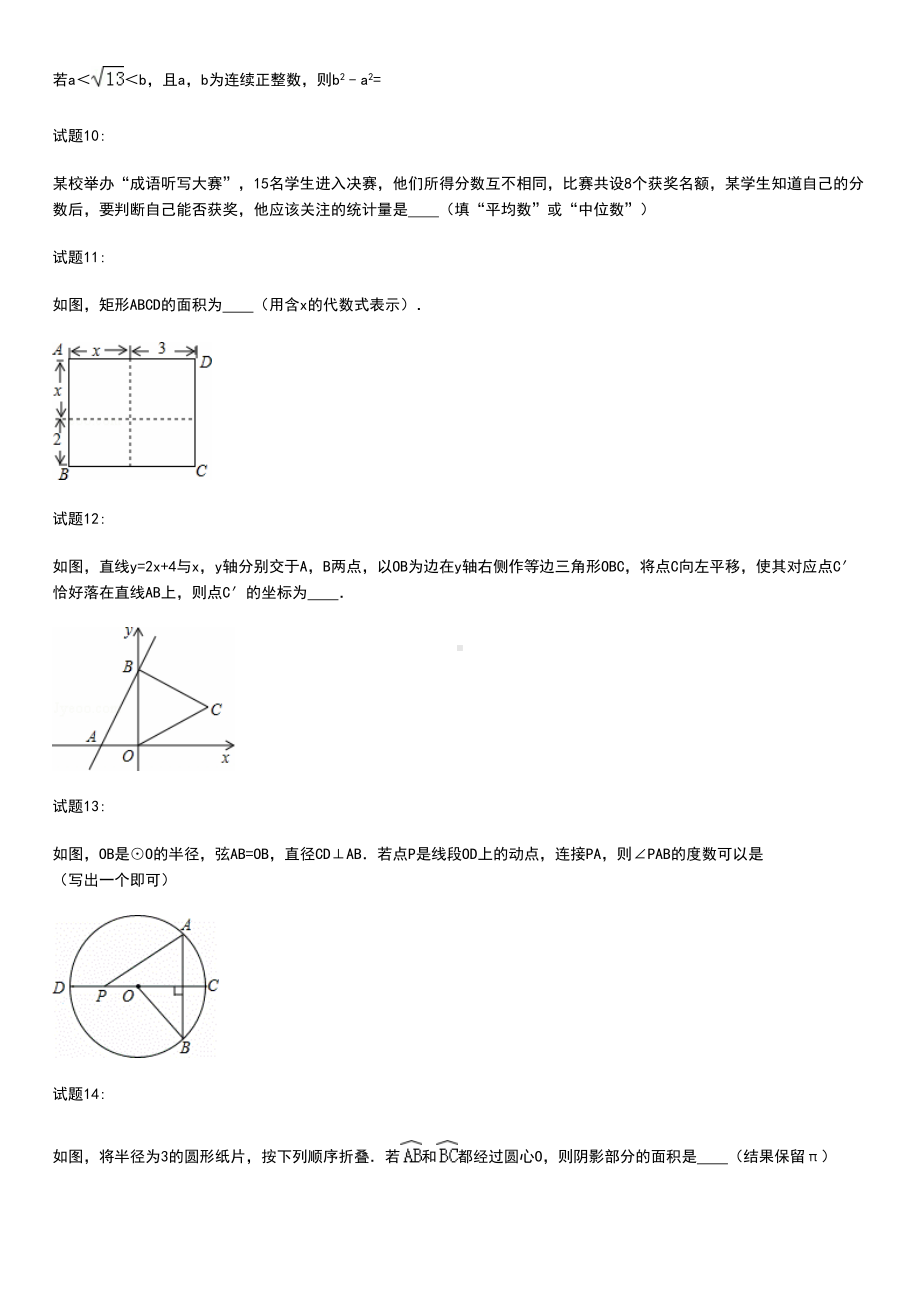 初中数学-吉林省中考模拟数学考试卷及答案(Word-版)(DOC 21页).docx_第3页