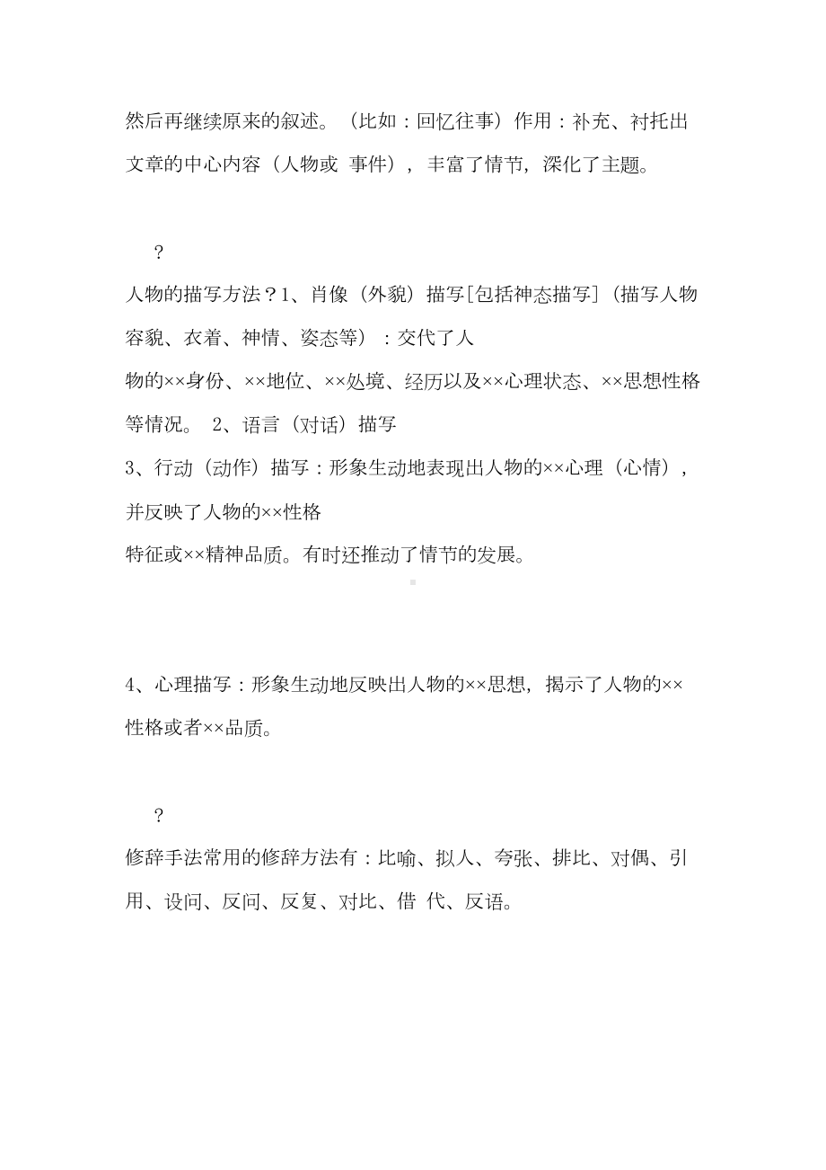 初中语文知识点总结归纳(DOC 78页).doc_第3页