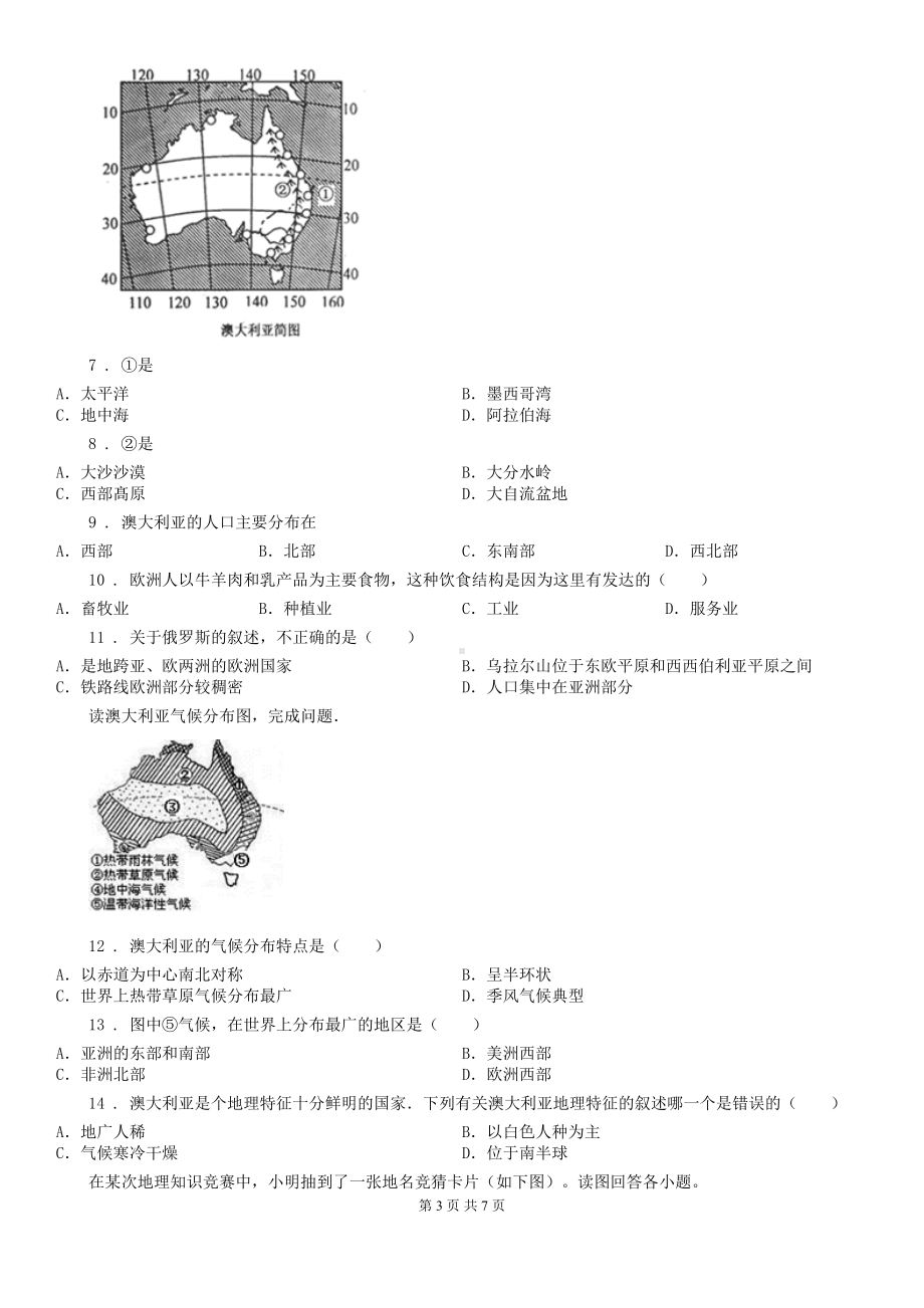 南京市2019版七年级下学期期末地理试题(I)卷(DOC 7页).doc_第3页