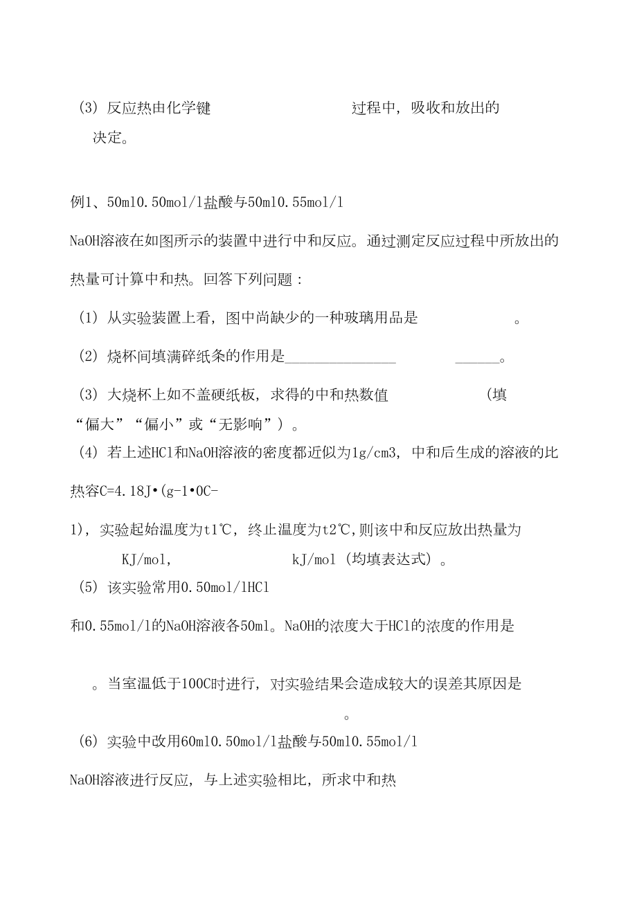 化学反应原理总复习提纲汇总(DOC 15页).doc_第2页