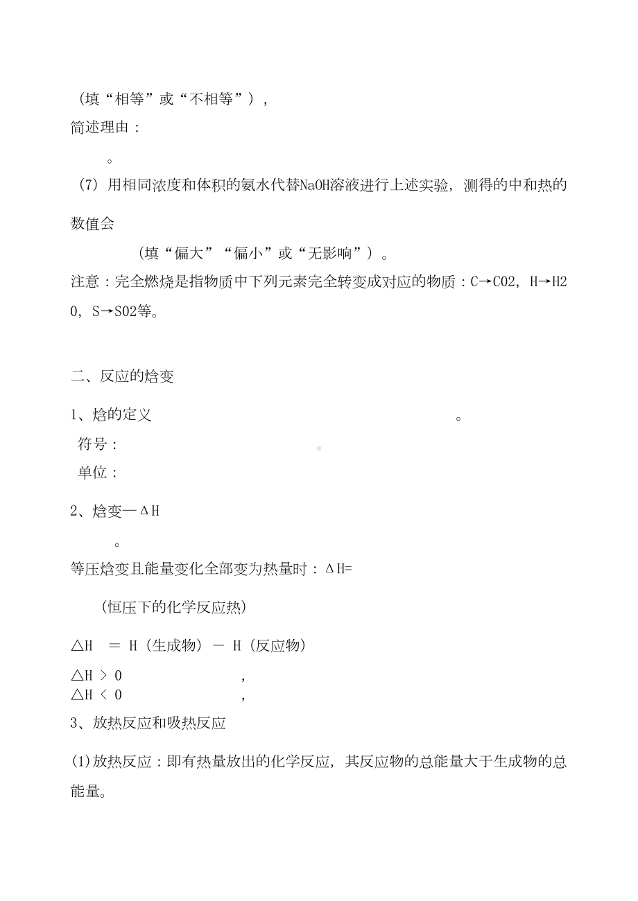 化学反应原理总复习提纲汇总(DOC 15页).doc_第3页