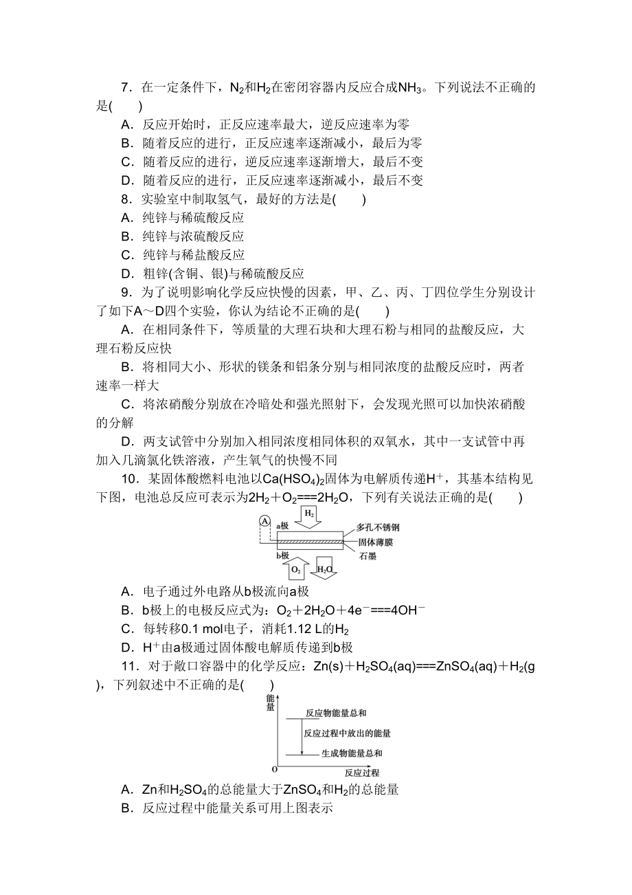 基础高一化学必修二测试题(DOC 7页).doc_第2页