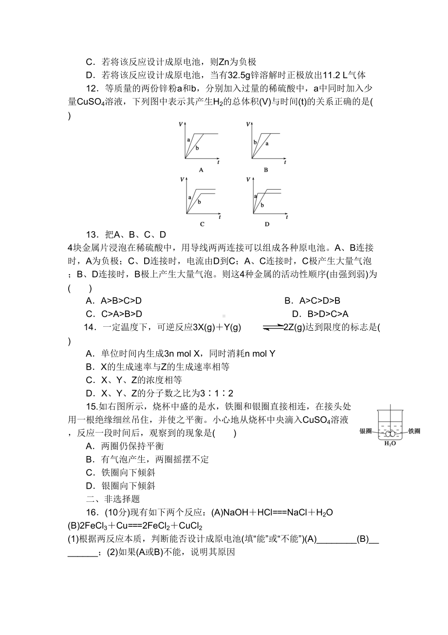 基础高一化学必修二测试题(DOC 7页).doc_第3页