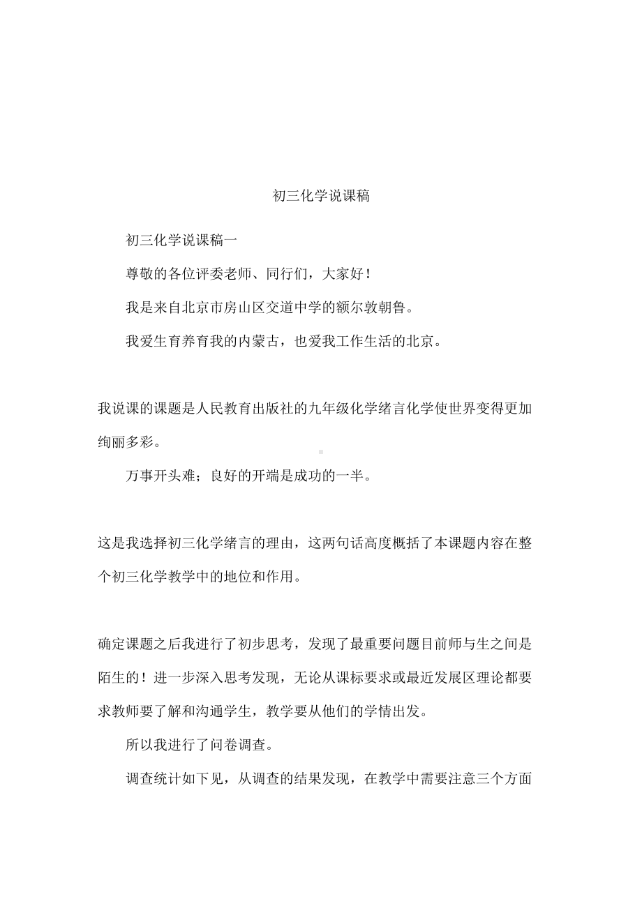 初三化学说课稿(DOC 31页).docx_第1页