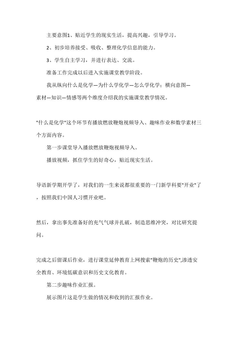 初三化学说课稿(DOC 31页).docx_第3页