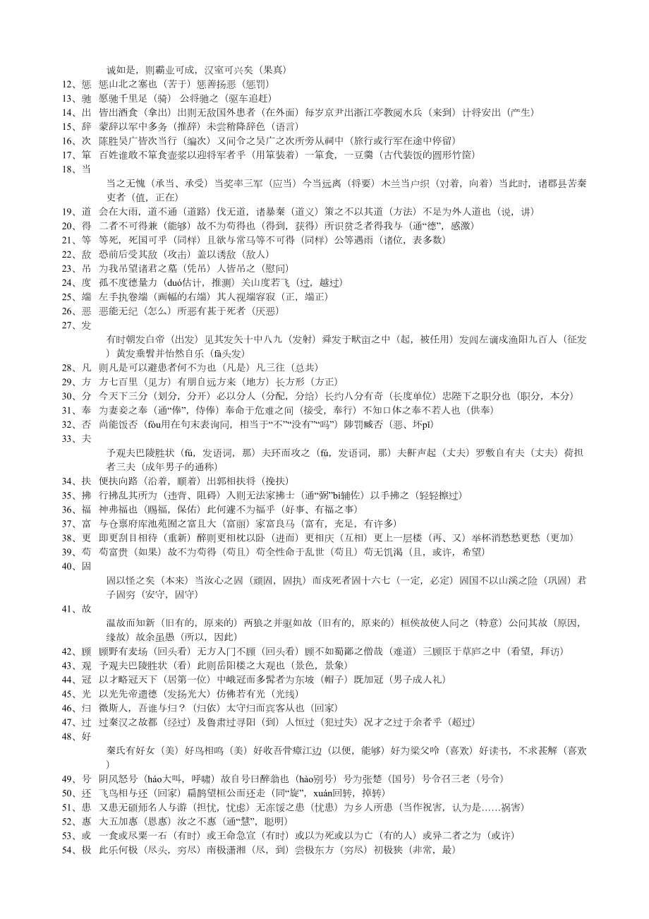 初中文言文复习集锦(DOC 18页).doc_第2页