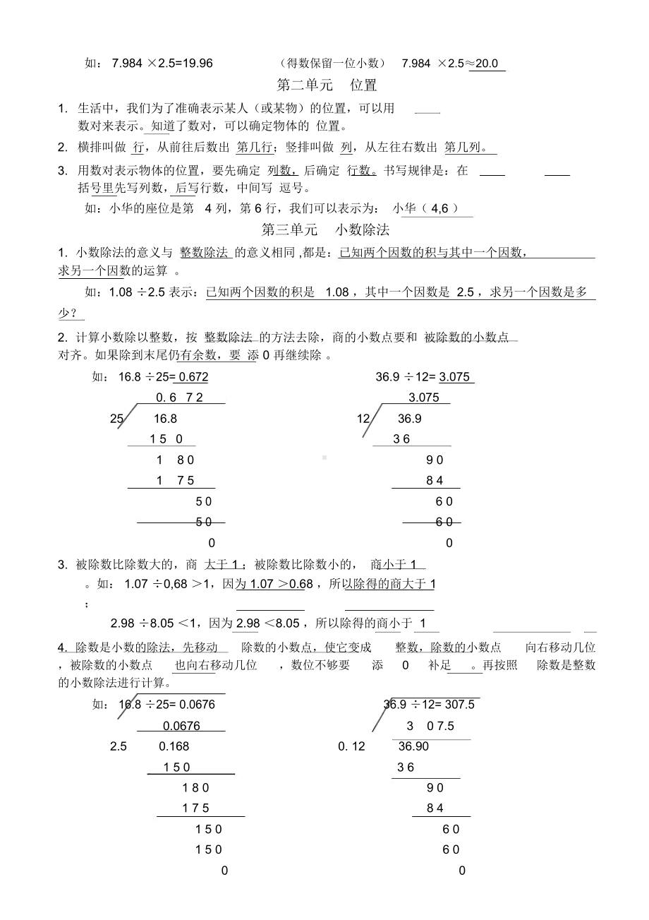 小学五年级上册数学概念汇总(人教版)(DOC 12页).docx_第2页