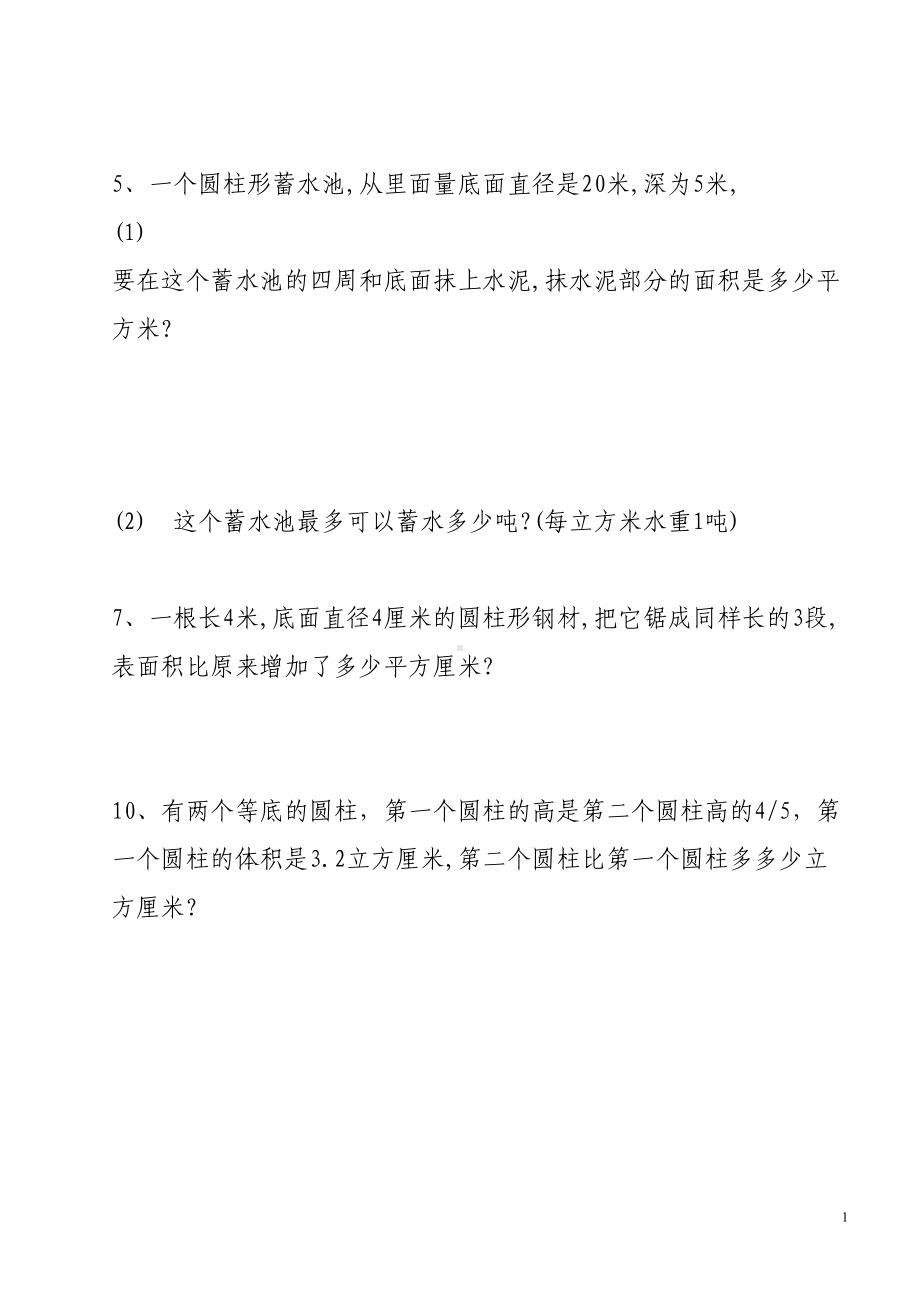 圆柱表面积与圆柱圆锥体积现实应用题精选及答案(DOC 9页).doc_第1页