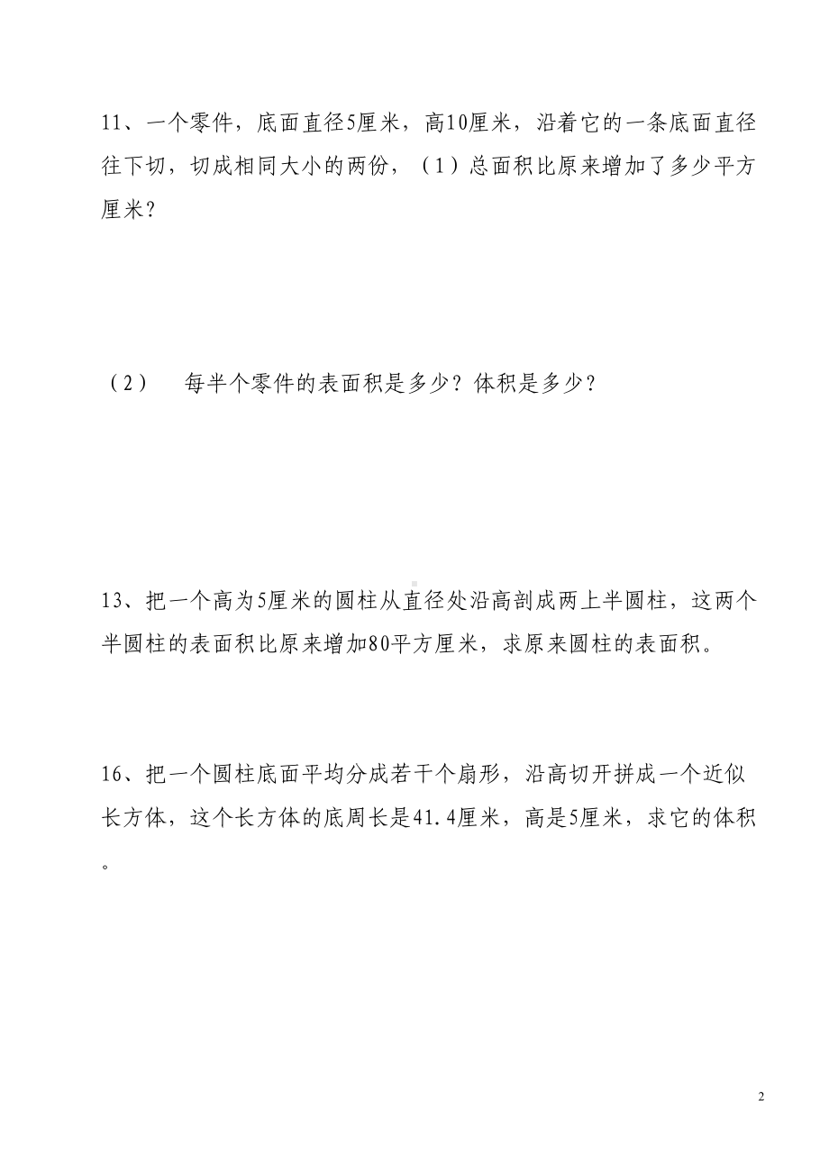 圆柱表面积与圆柱圆锥体积现实应用题精选及答案(DOC 9页).doc_第2页