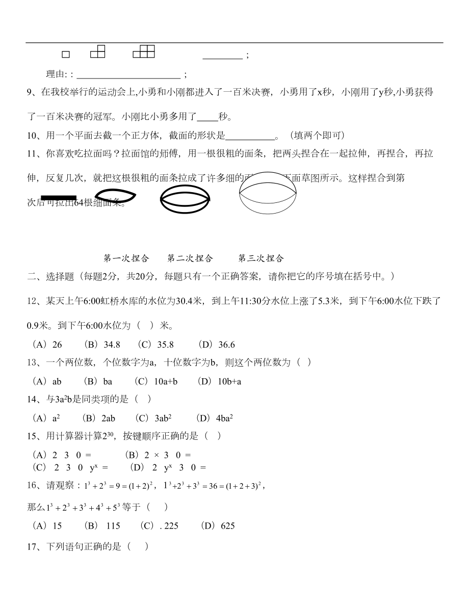 华师版七年级上数学期中试卷(DOC 6页).doc_第2页