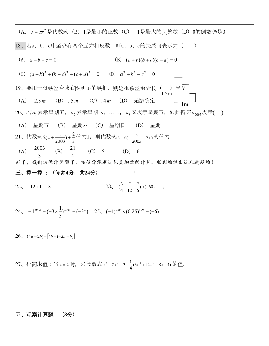 华师版七年级上数学期中试卷(DOC 6页).doc_第3页