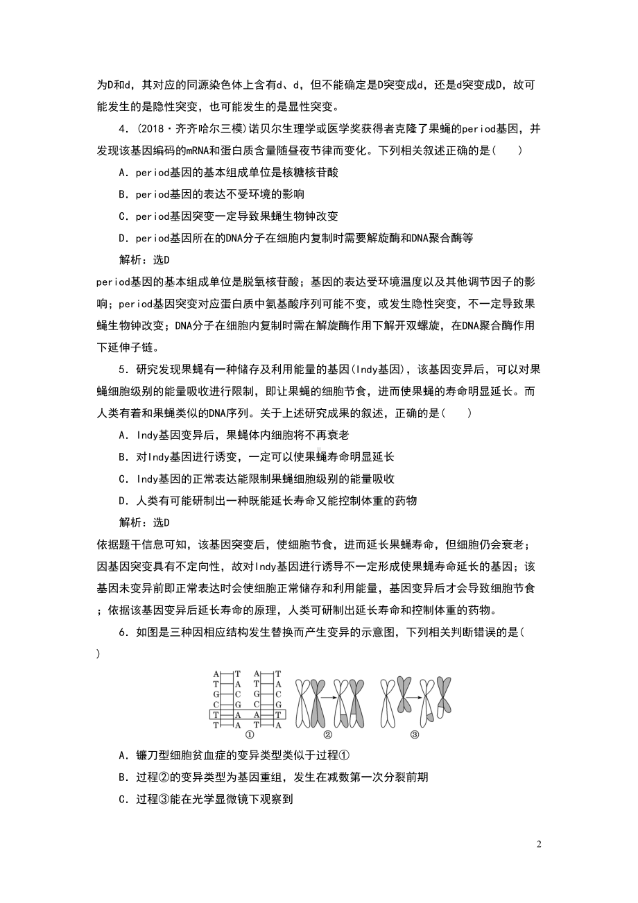 基因突变和基因重组测试题(附解析)(DOC 8页).doc_第2页