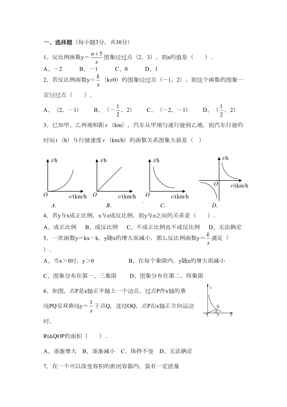 反比例函数单元测试题(DOC 5页).doc_第1页