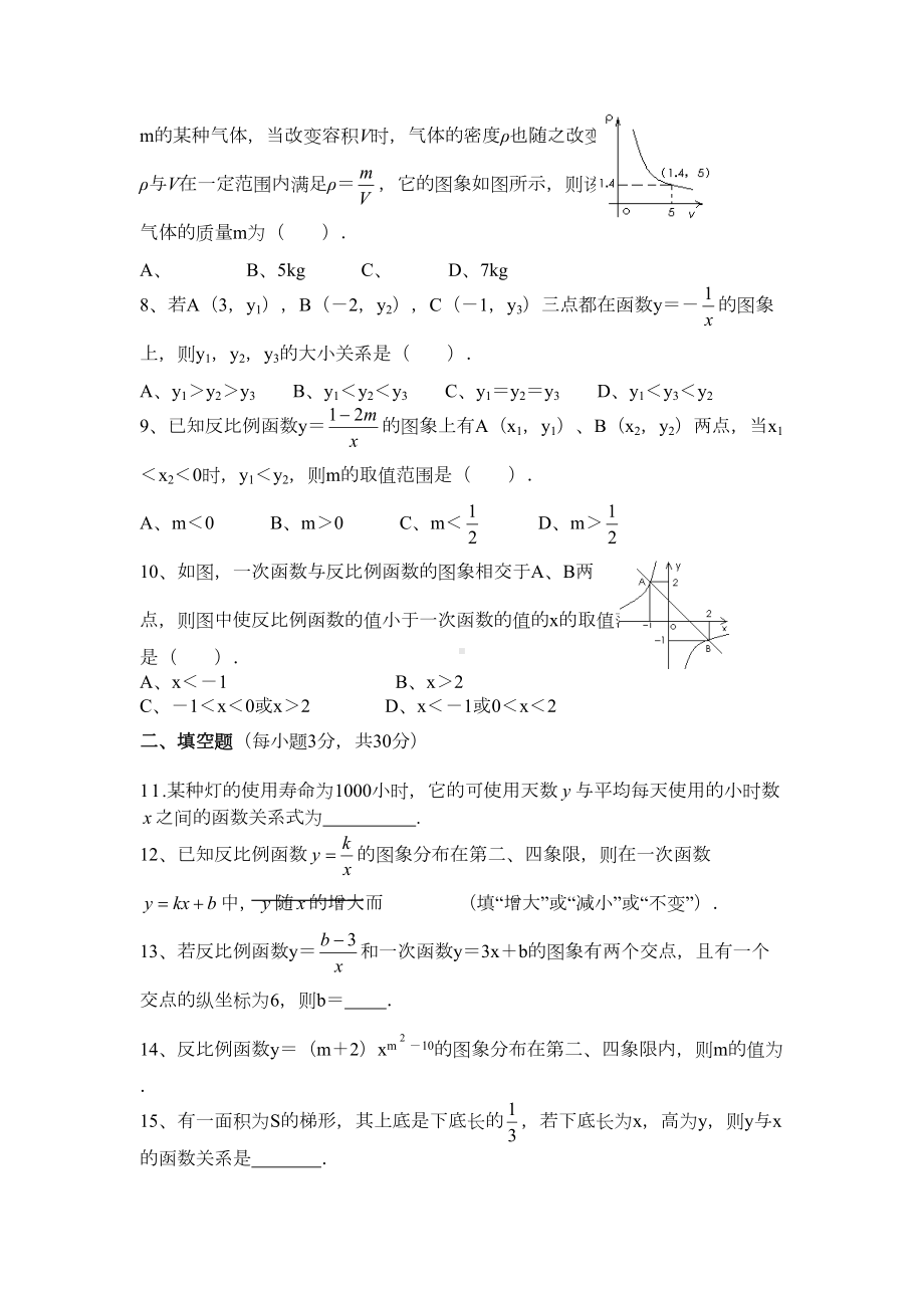 反比例函数单元测试题(DOC 5页).doc_第2页