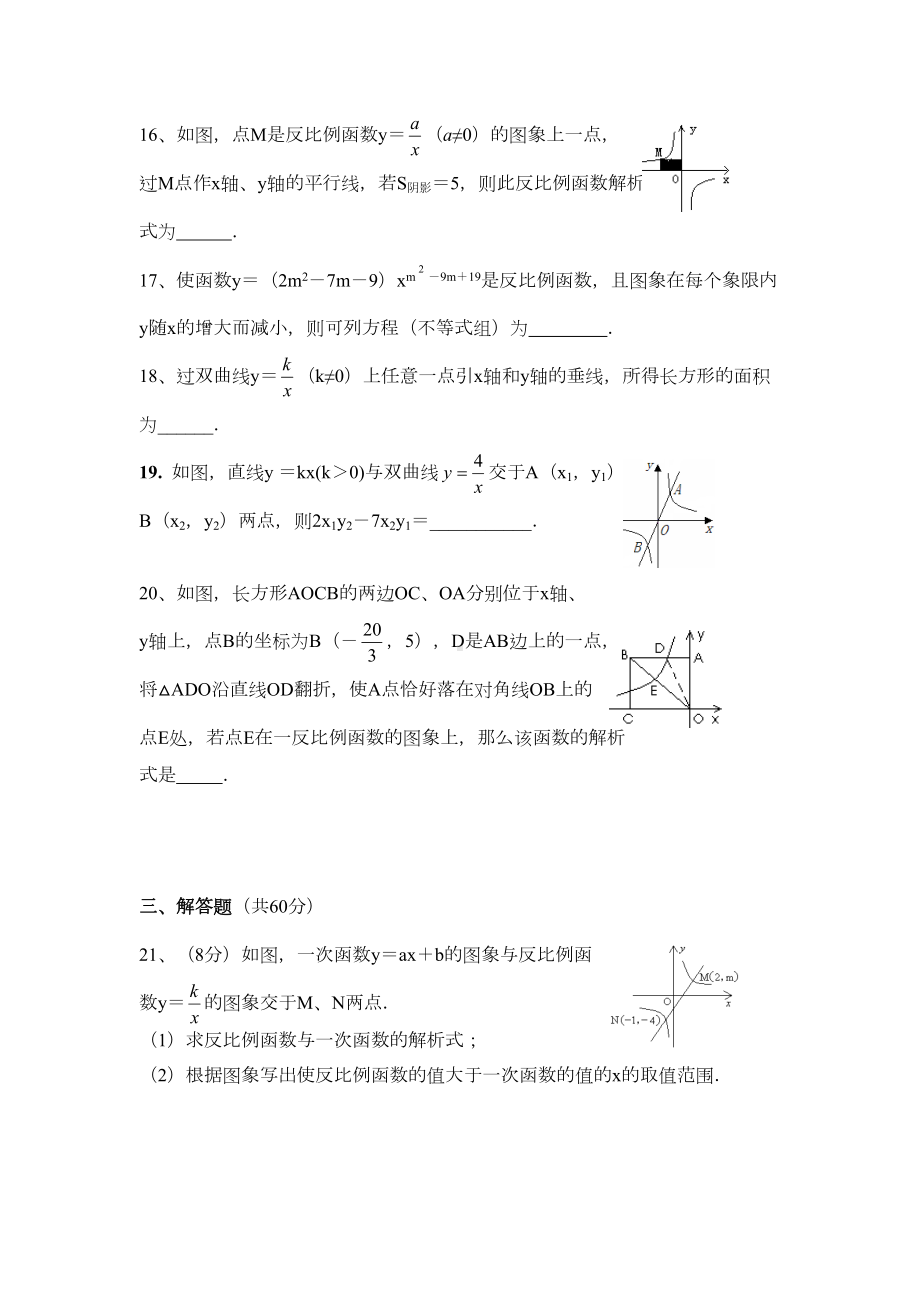 反比例函数单元测试题(DOC 5页).doc_第3页