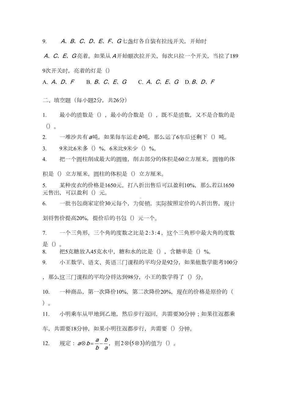 北师大版六年级下册数学小升初模拟试卷(DOC 5页).docx_第2页