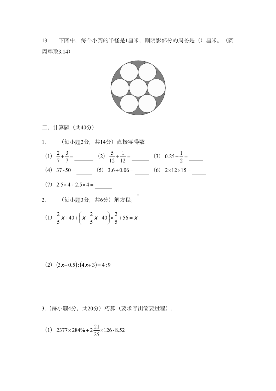 北师大版六年级下册数学小升初模拟试卷(DOC 5页).docx_第3页