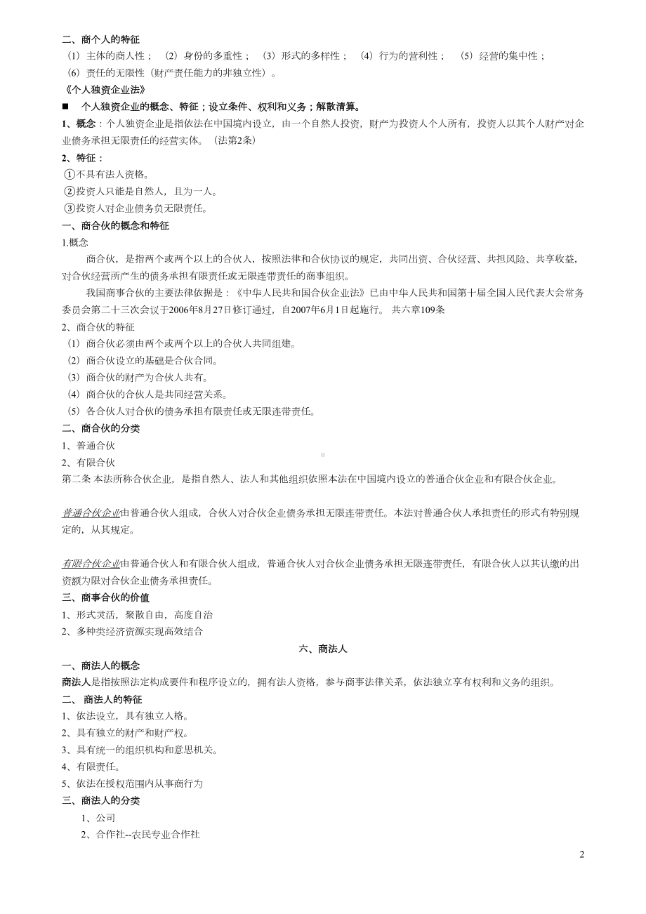 商法知识点总结(DOC 9页).doc_第2页