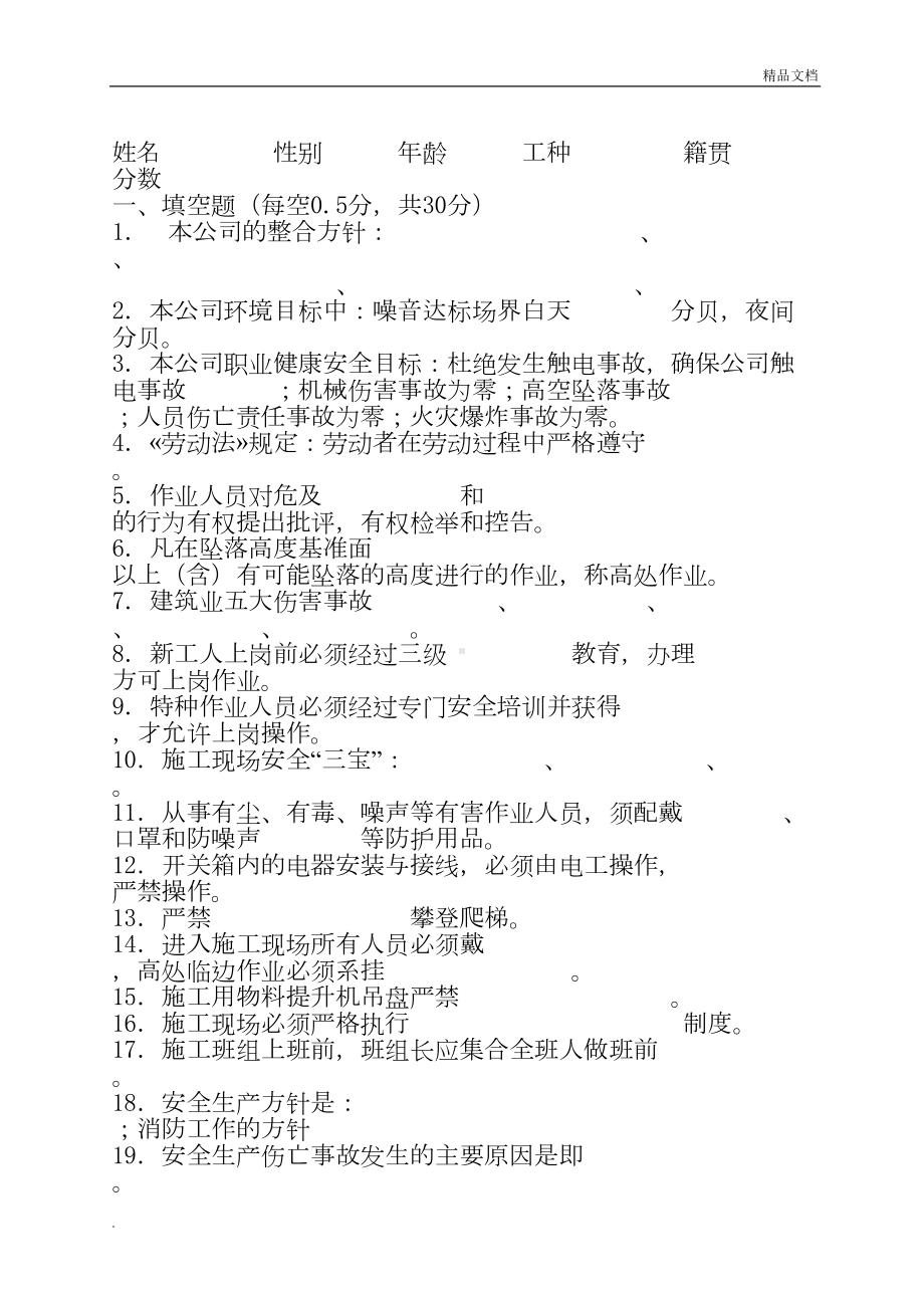 安全教育试卷及答案(幕墙施工)(DOC 6页).doc_第1页