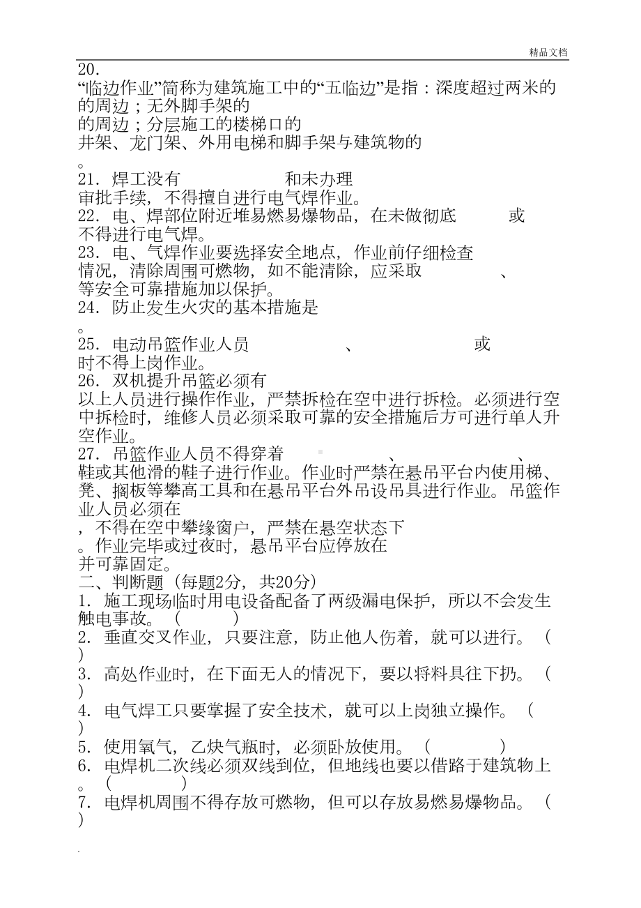 安全教育试卷及答案(幕墙施工)(DOC 6页).doc_第2页