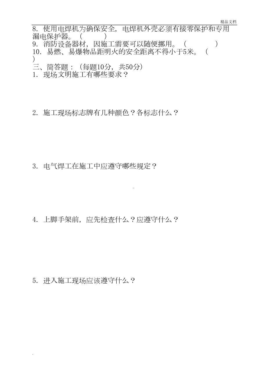 安全教育试卷及答案(幕墙施工)(DOC 6页).doc_第3页