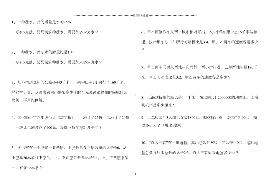 小升初比和比例专项练习题精编版(DOC 11页).doc_第1页