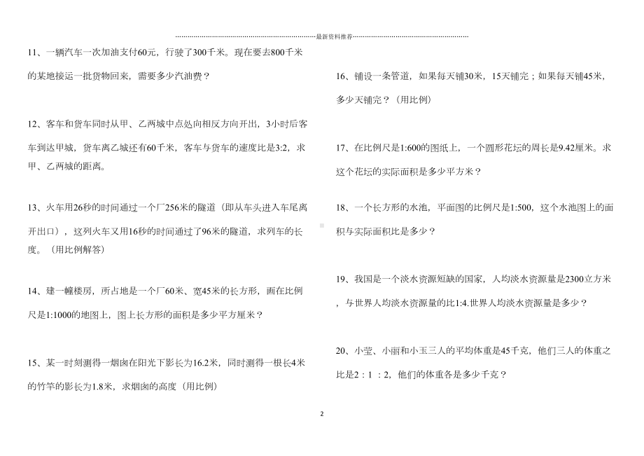 小升初比和比例专项练习题精编版(DOC 11页).doc_第2页