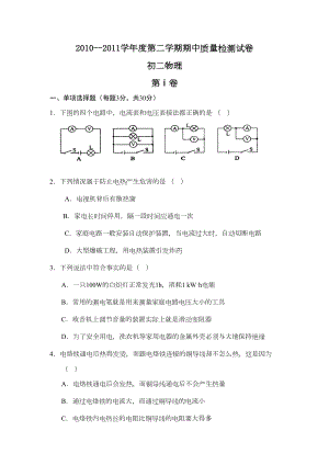 初二物理期中试题(DOC 8页).doc