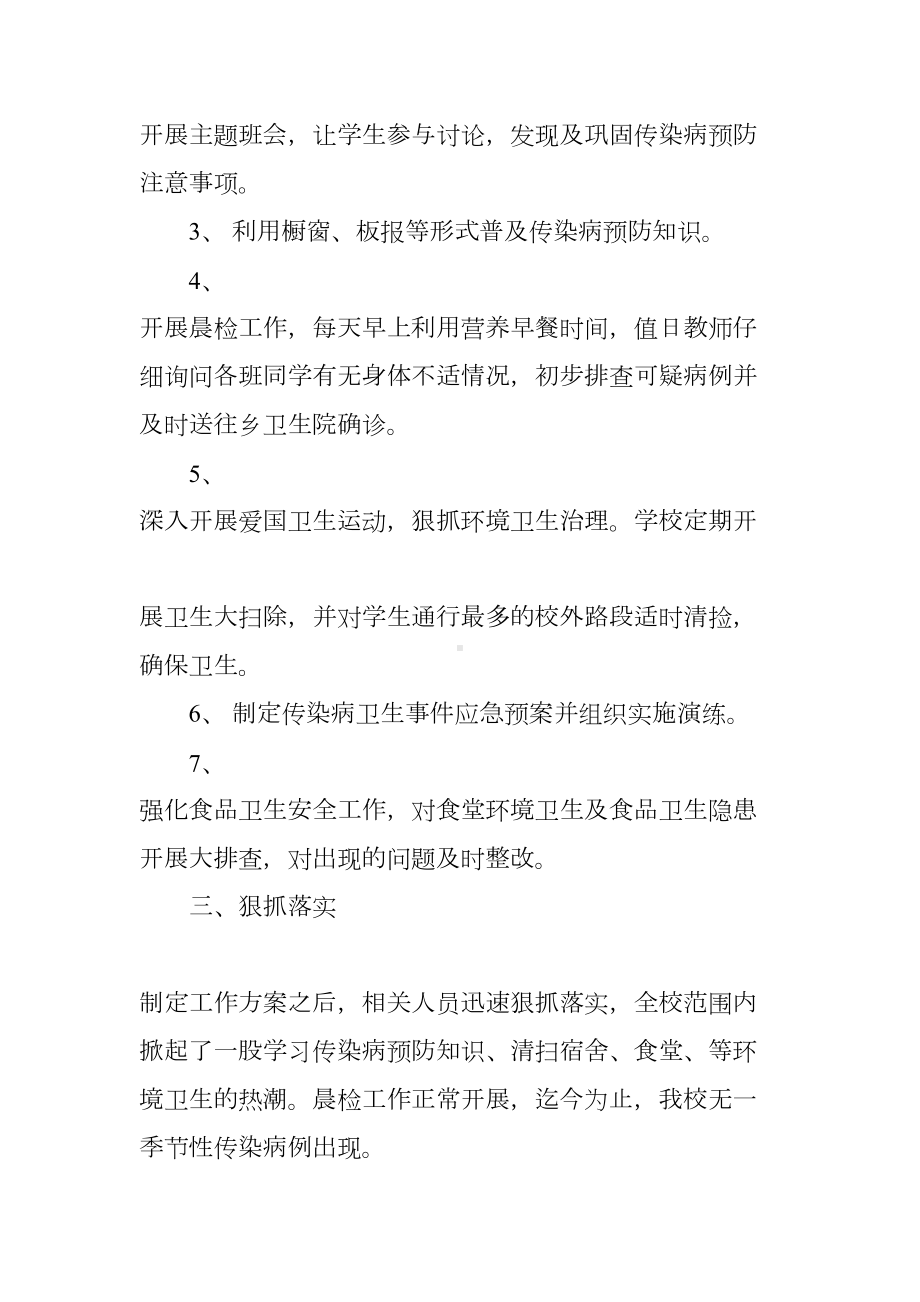 学校传染病防治工作总结(DOC 38页).docx_第2页