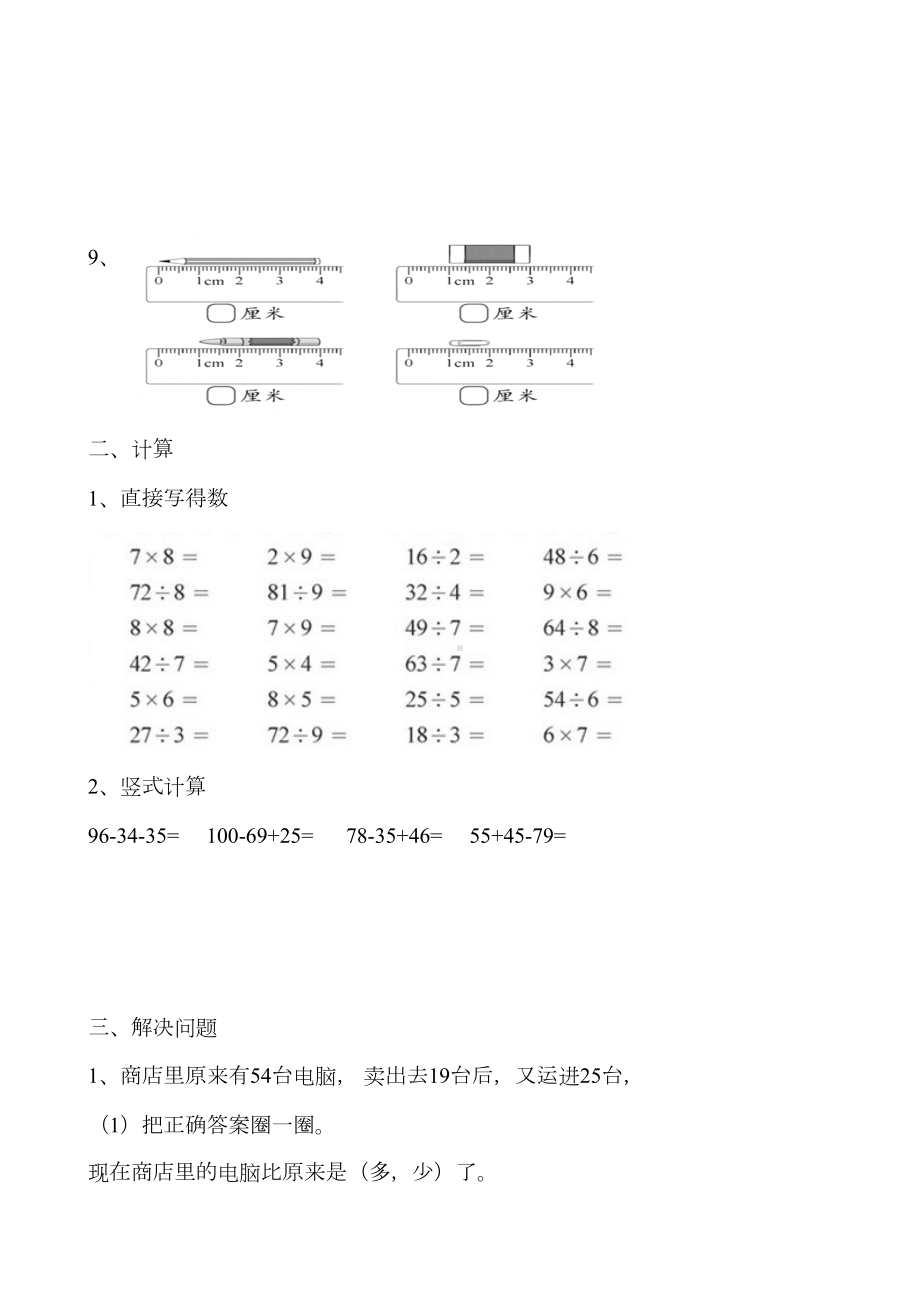 北师大版小学二年级上册数学期末测试卷共九套(DOC 41页).doc_第2页