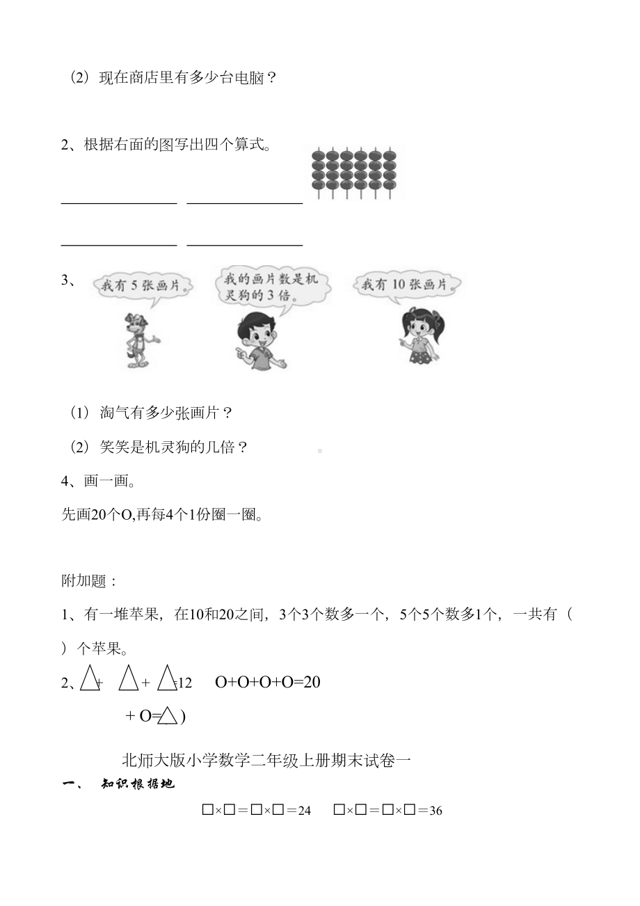 北师大版小学二年级上册数学期末测试卷共九套(DOC 41页).doc_第3页