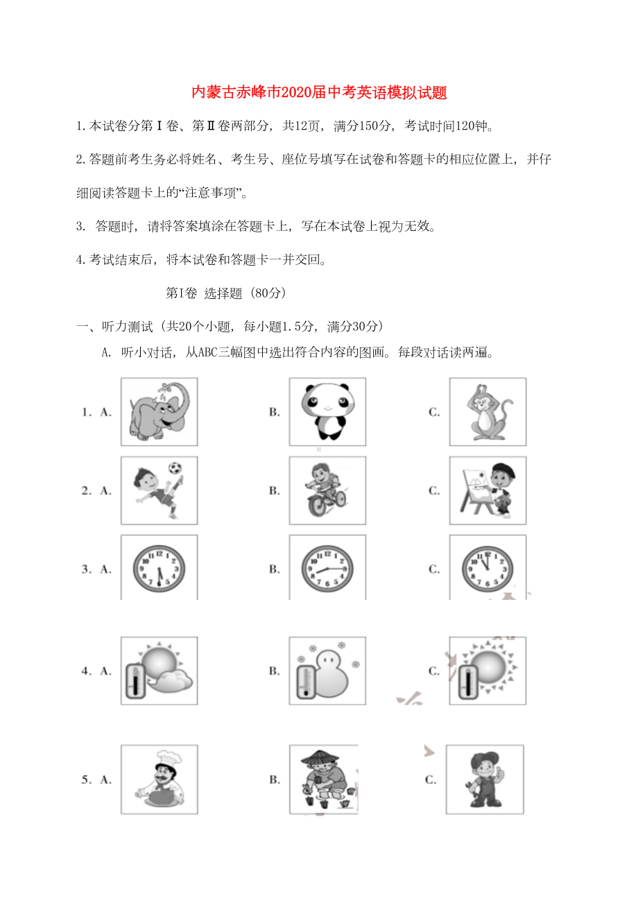 内蒙古赤峰市2020届中考英语模拟试题(DOC 16页).doc_第1页