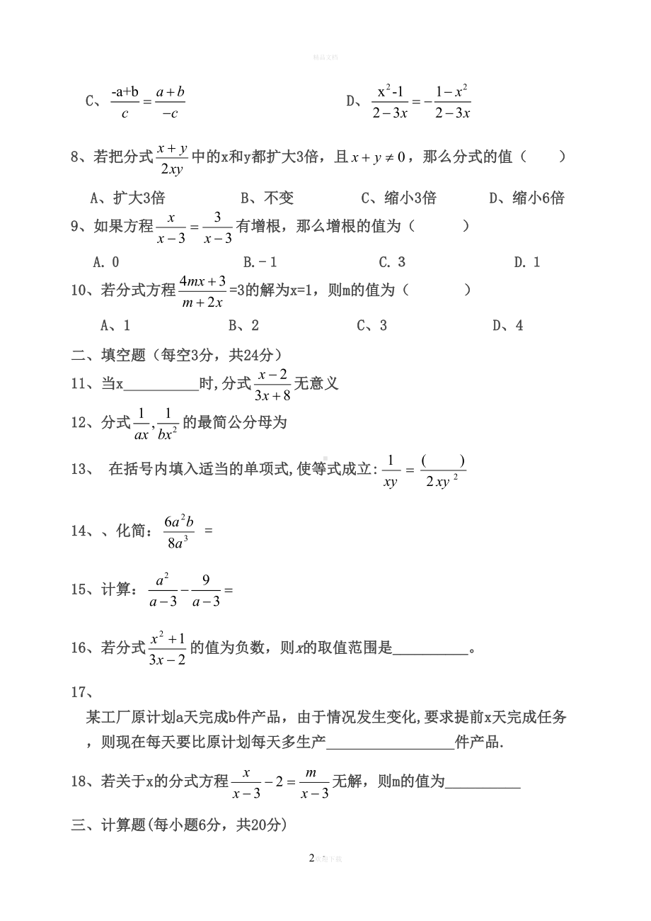 分式单元测试试卷(DOC 4页).doc_第2页